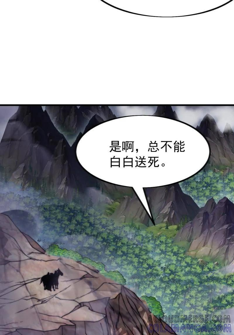 第1135话 ：听我调遣 第61页