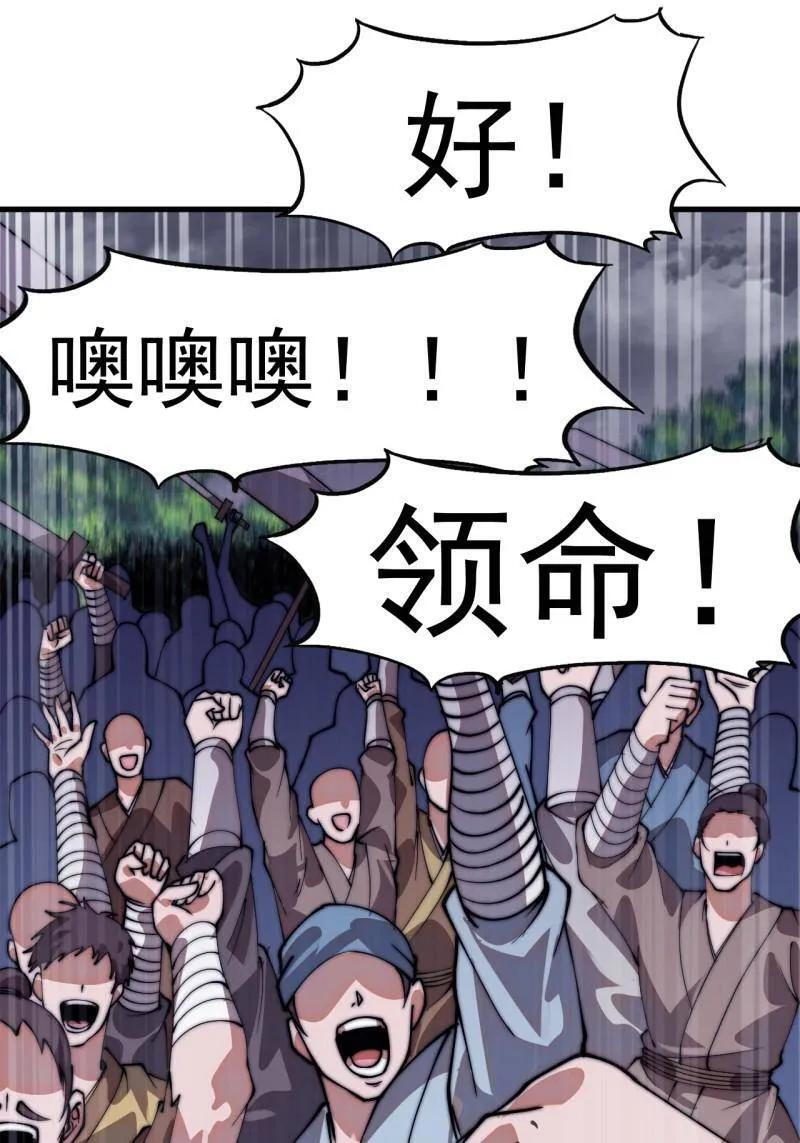 第1135话 ：听我调遣 第66页