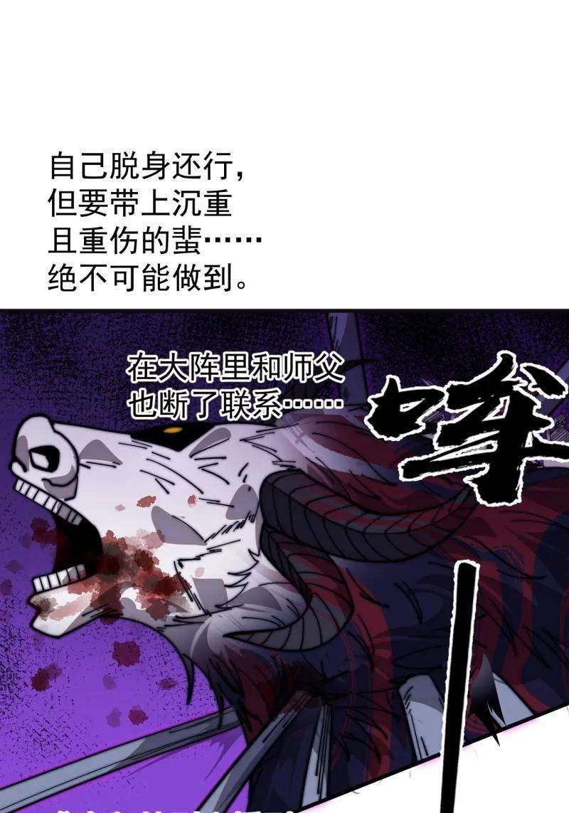 第1137话 ：大当家有令 第3页