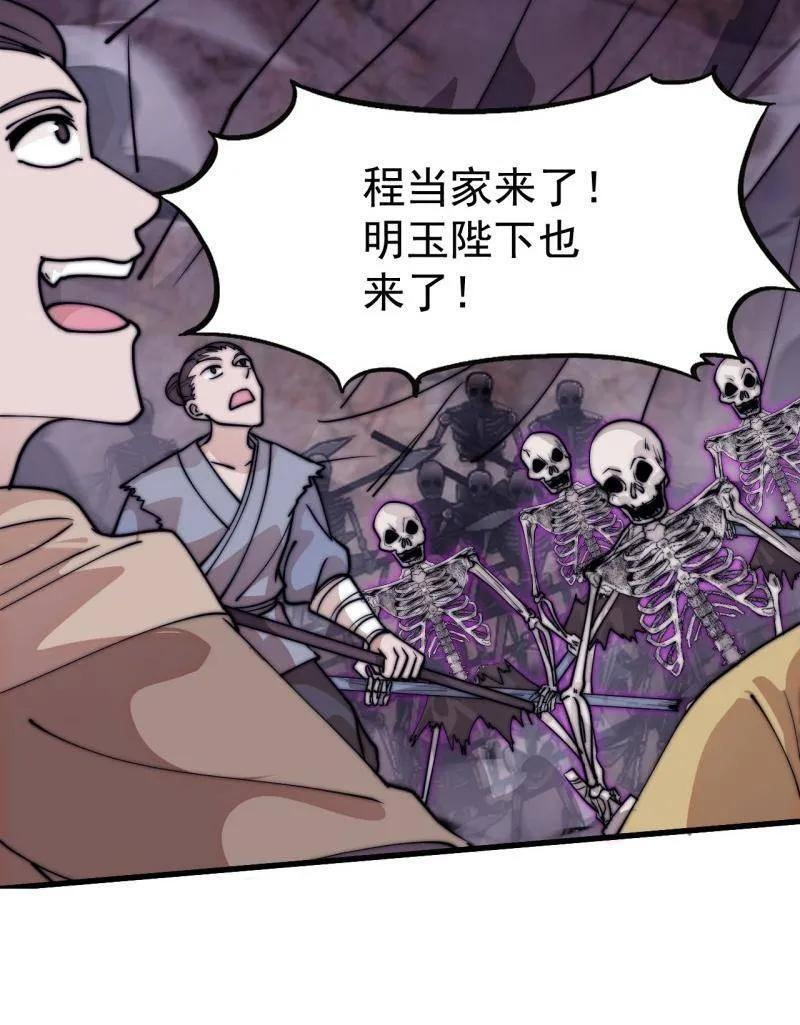 第1137话 ：大当家有令 第20页