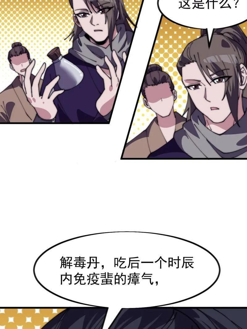 第1137话 ：大当家有令 第24页