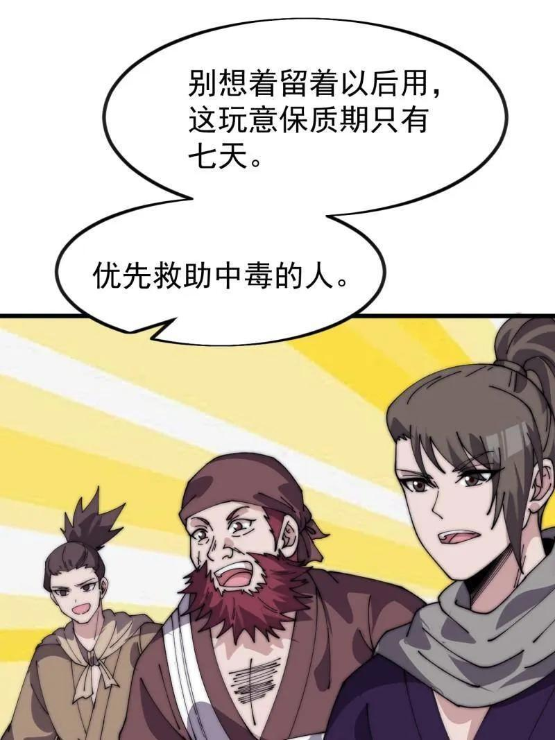 第1137话 ：大当家有令 第26页