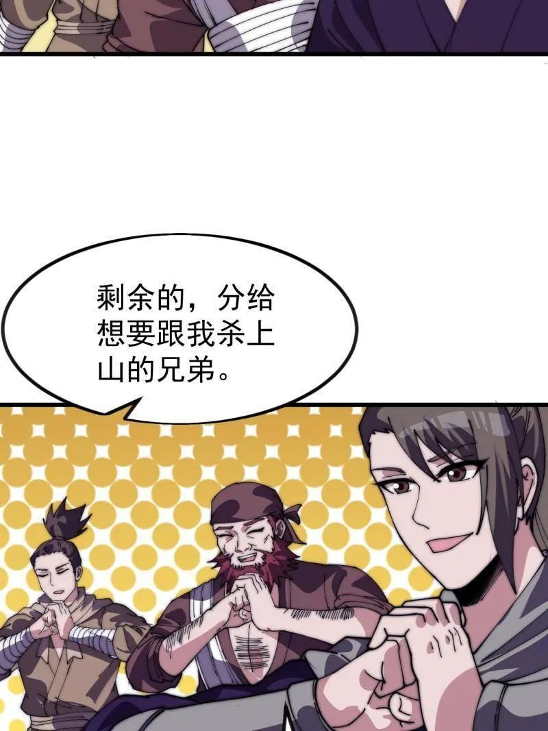 第1137话 ：大当家有令 第27页
