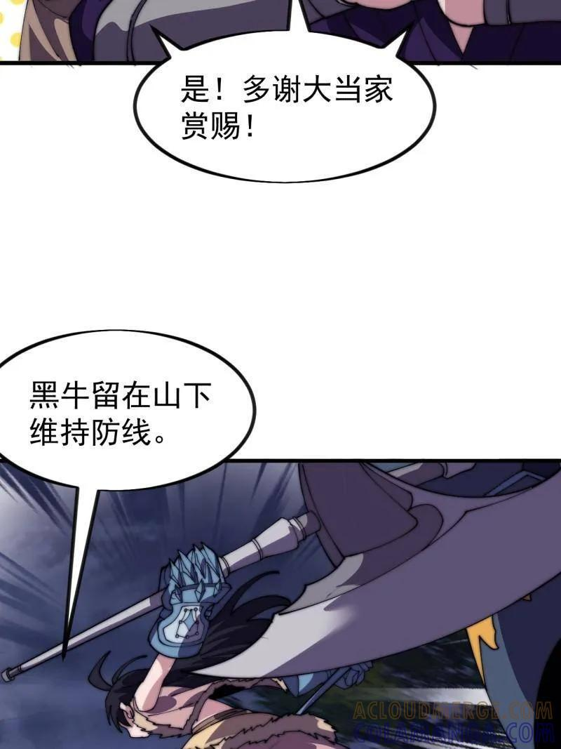第1137话 ：大当家有令 第28页