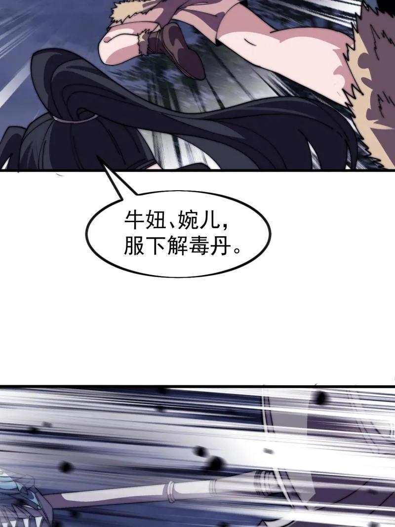 第1137话 ：大当家有令 第29页
