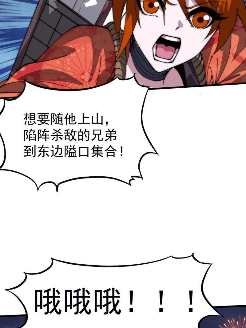 第1137话 ：大当家有令 第57页