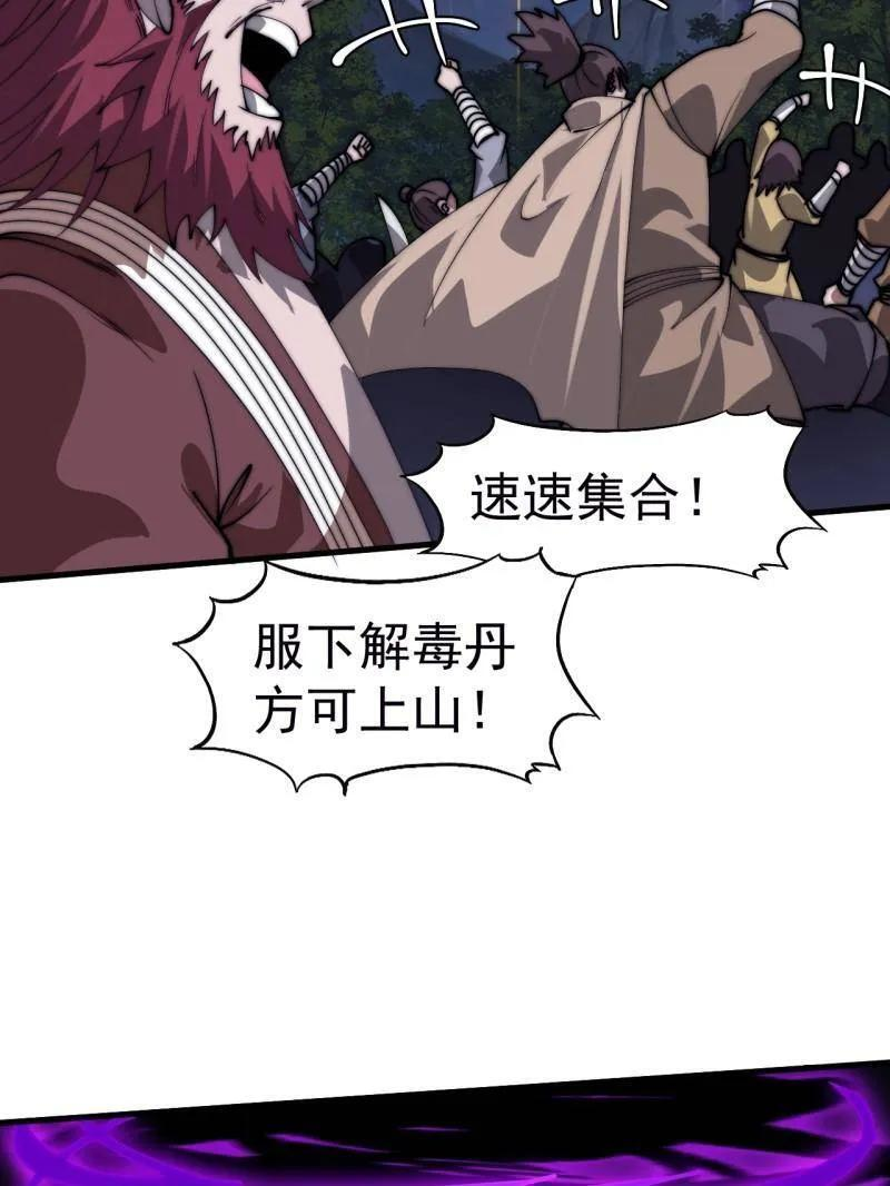 第1137话 ：大当家有令 第59页