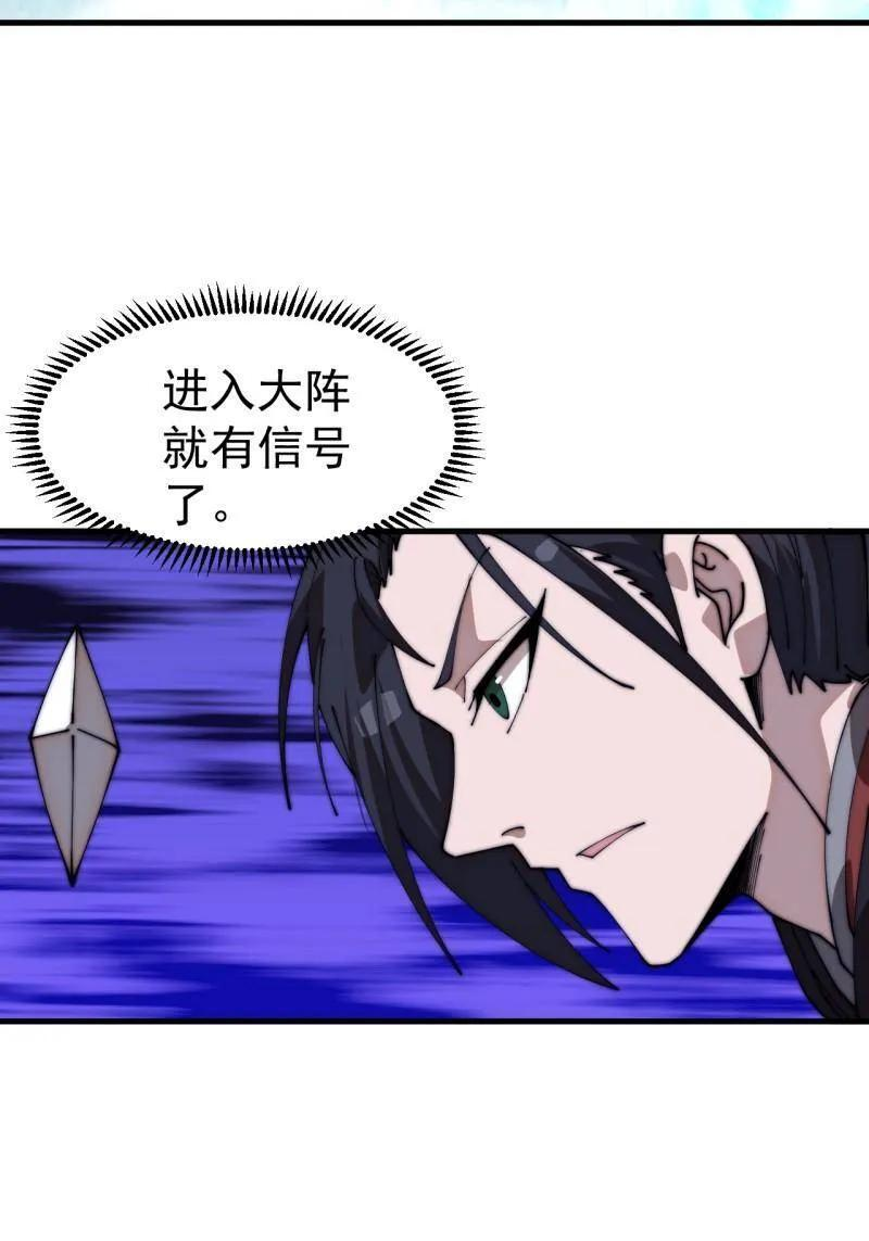 第1137话 ：大当家有令 第75页