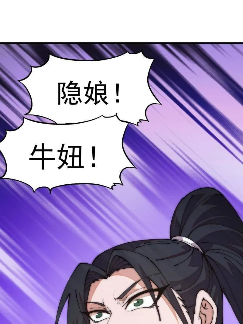 第1138话 ：走啦 第35页