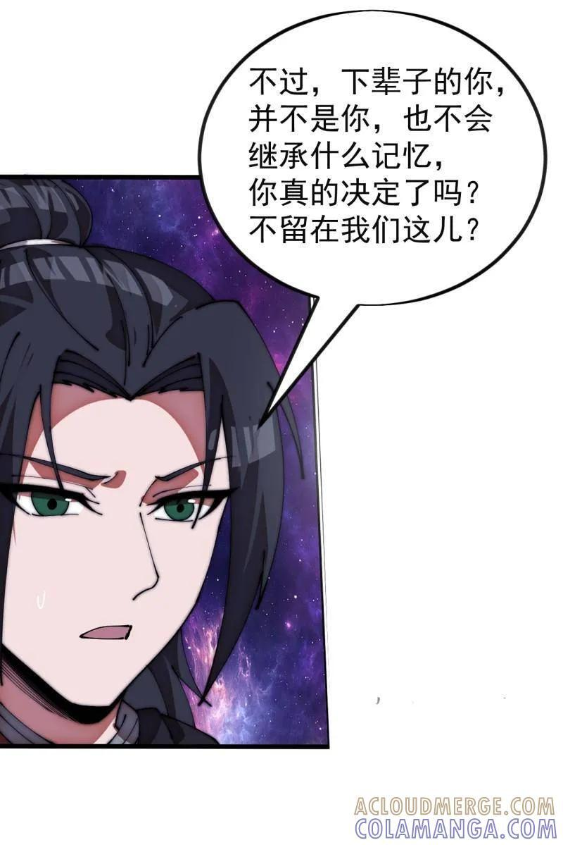 第1138话 ：走啦 第101页