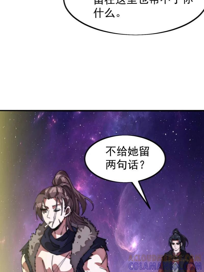 第1138话 ：走啦 第105页