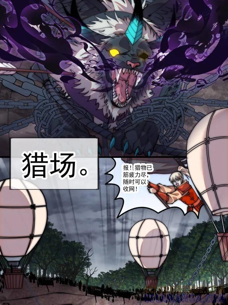 第1139话 ：猎场 第40页
