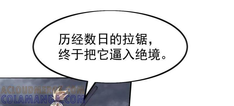 第1139话 ：猎场 第43页