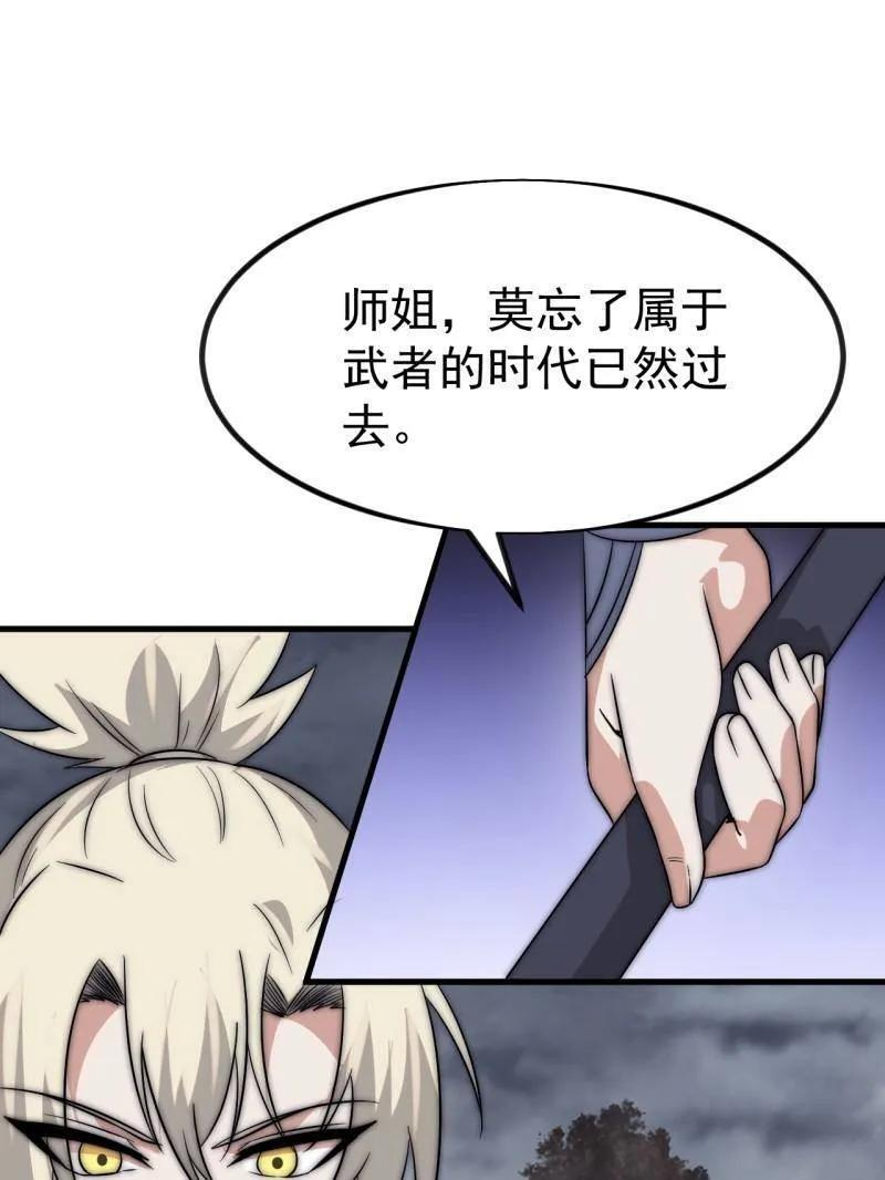 第1139话 ：猎场 第45页