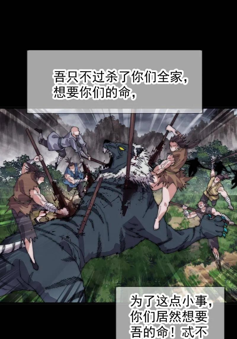 第1139话 ：猎场 第77页