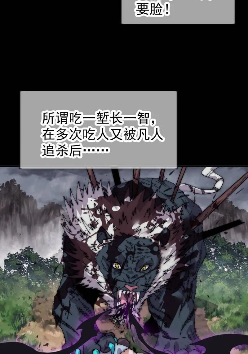 第1139话 ：猎场 第78页