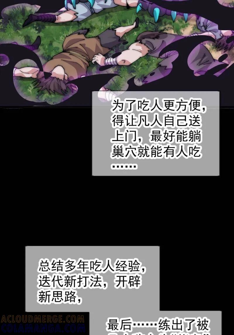 第1139话 ：猎场 第79页