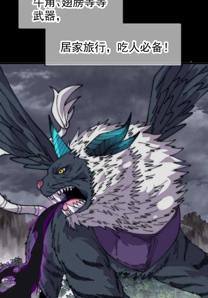 第1139话 ：猎场 第81页