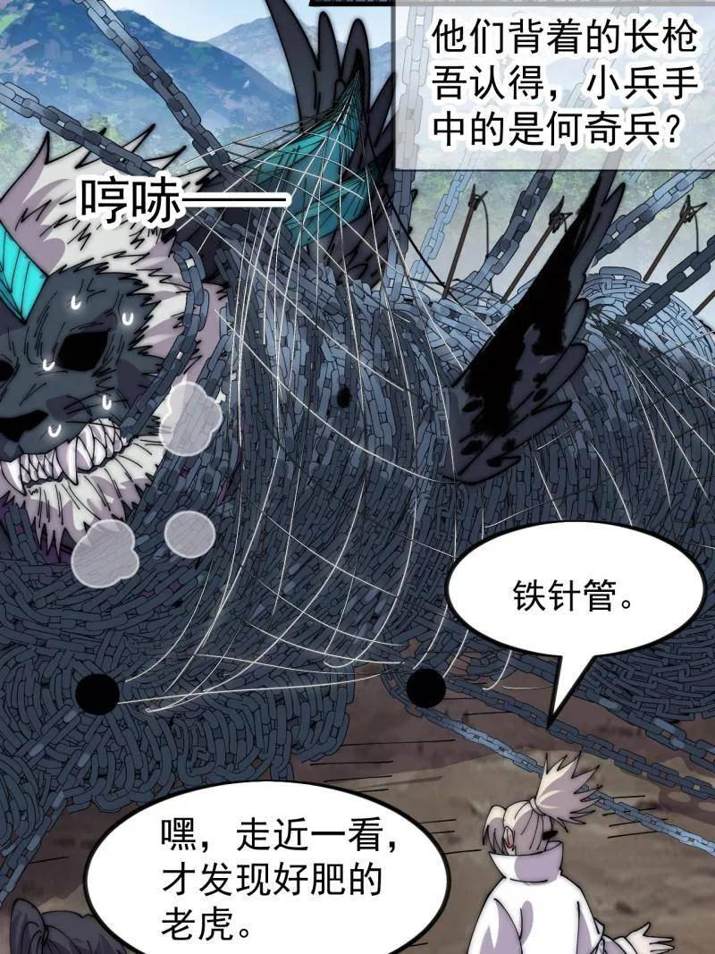 第1140话 ：黔驴技穷 第5页