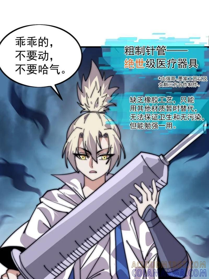 第1140话 ：黔驴技穷 第7页
