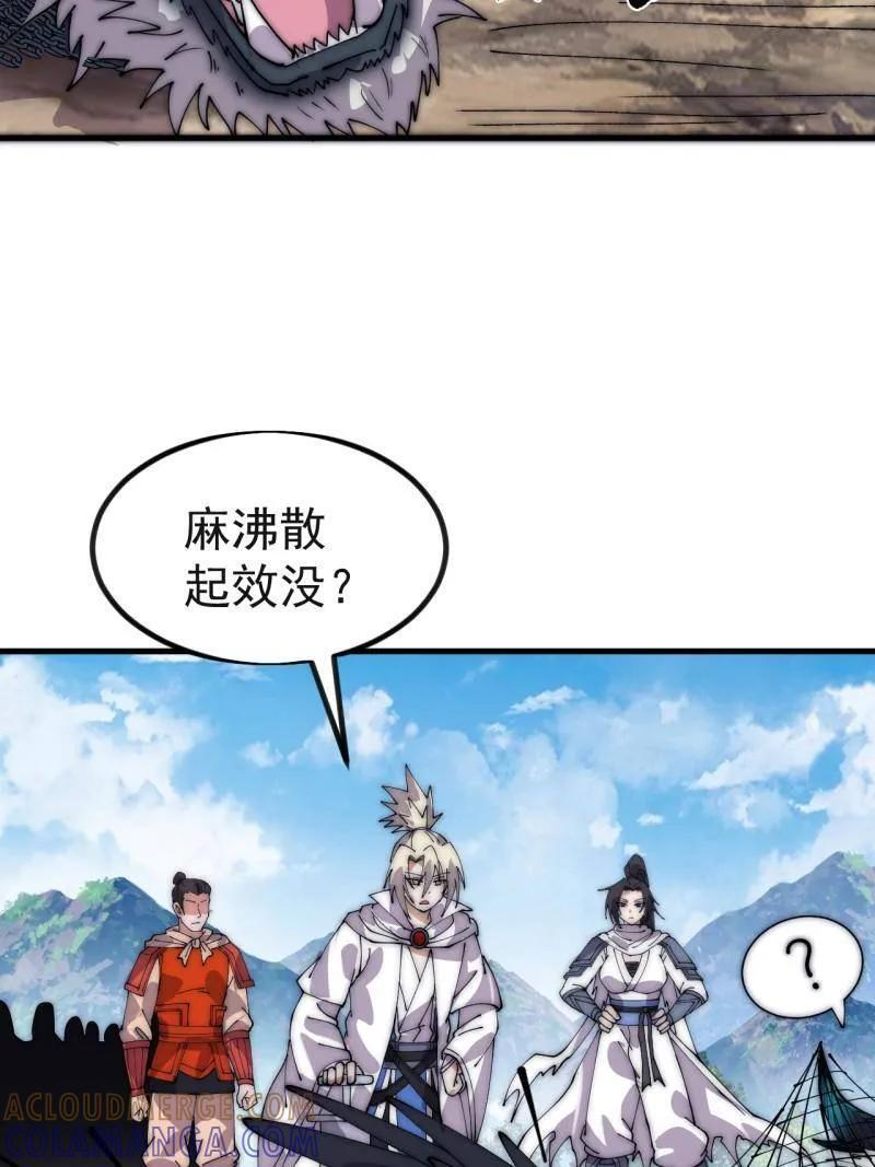 第1140话 ：黔驴技穷 第13页