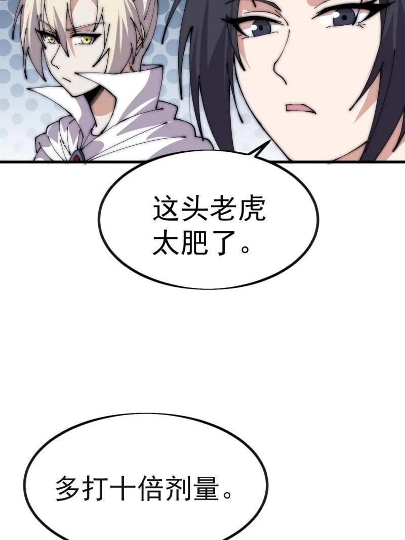 第1140话 ：黔驴技穷 第15页