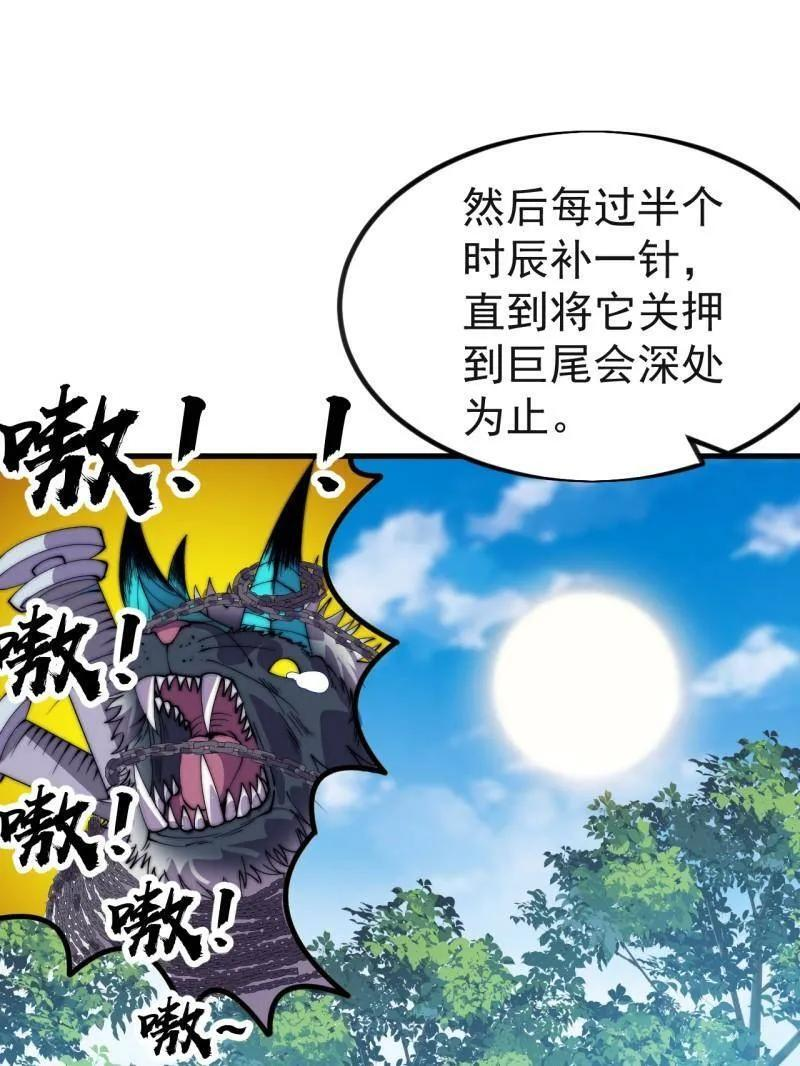 第1140话 ：黔驴技穷 第18页