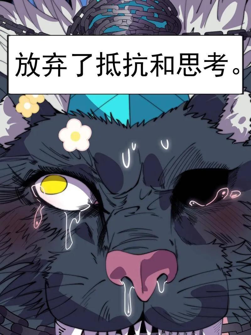 第1140话 ：黔驴技穷 第24页