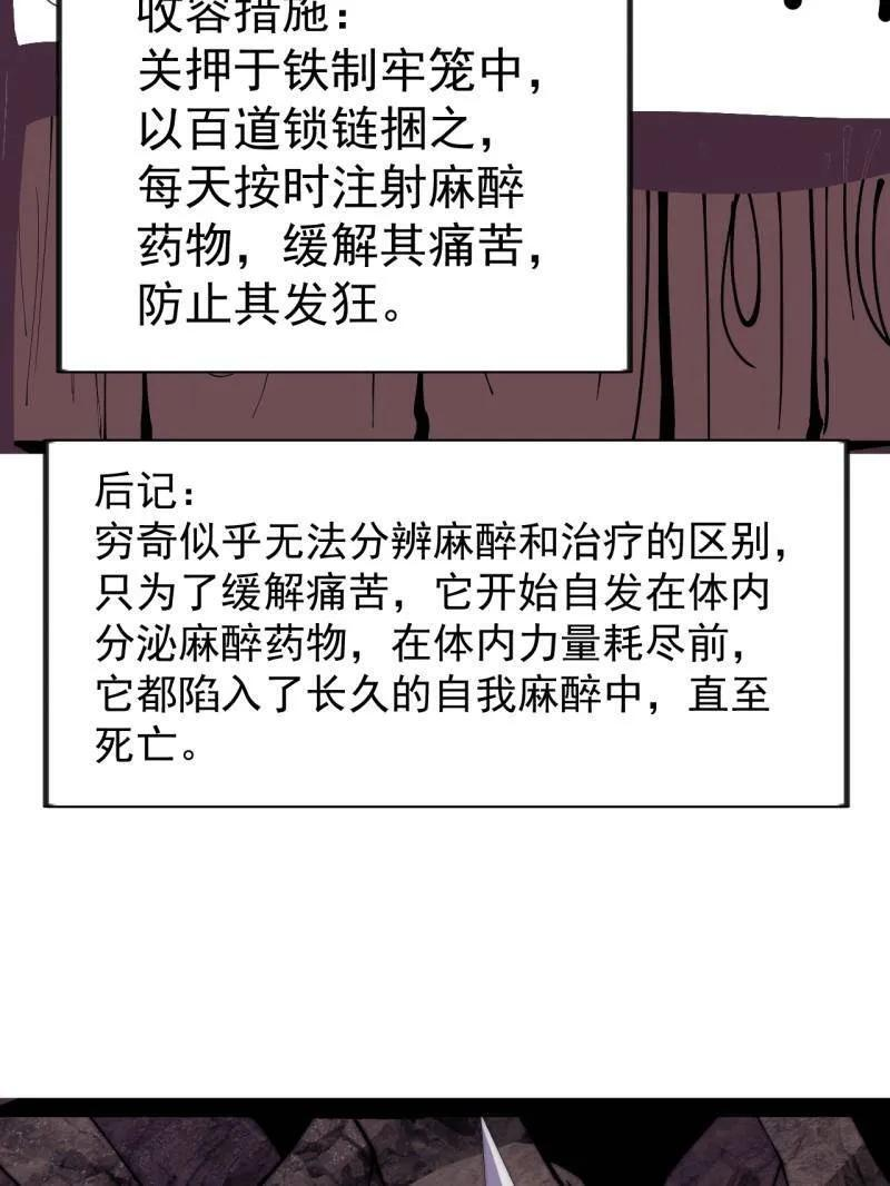 第1140话 ：黔驴技穷 第30页