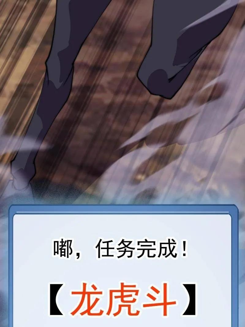 第1140话 ：黔驴技穷 第38页