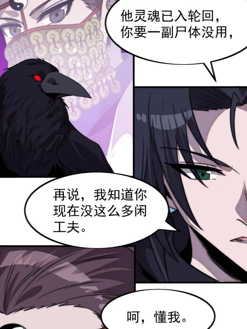 第1140话 ：黔驴技穷 第50页