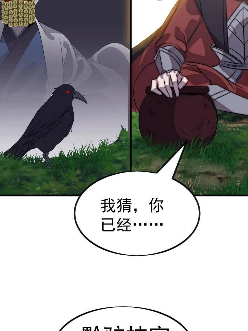 第1140话 ：黔驴技穷 第53页