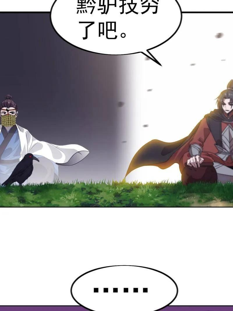 第1140话 ：黔驴技穷 第54页