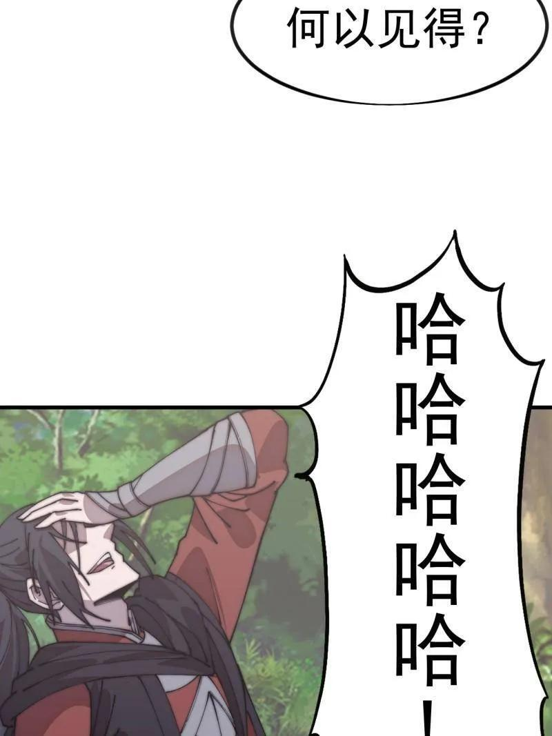 第1140话 ：黔驴技穷 第56页