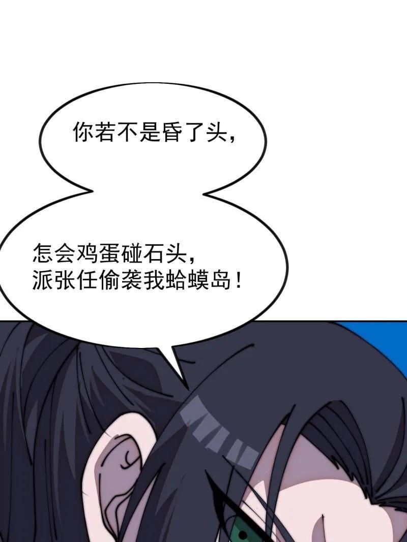 第1140话 ：黔驴技穷 第59页