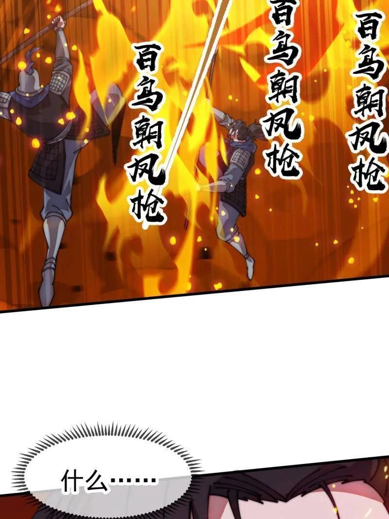 第1141话 ：人才济济 第23页