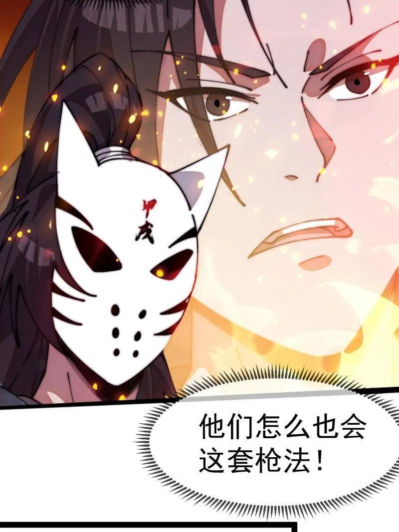 第1141话 ：人才济济 第24页