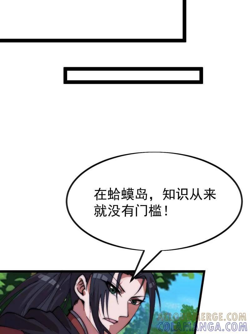 第1141话 ：人才济济 第25页