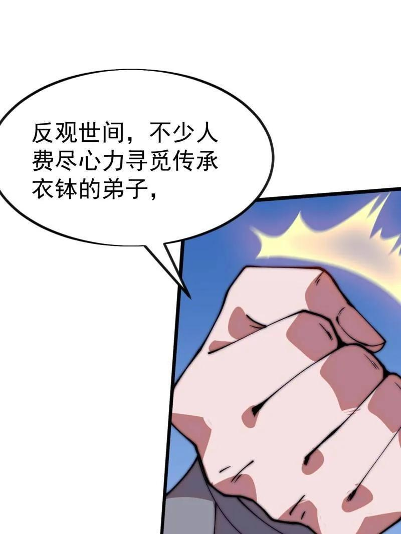 第1141话 ：人才济济 第29页