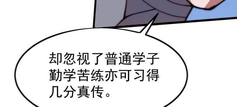 第1141话 ：人才济济 第30页