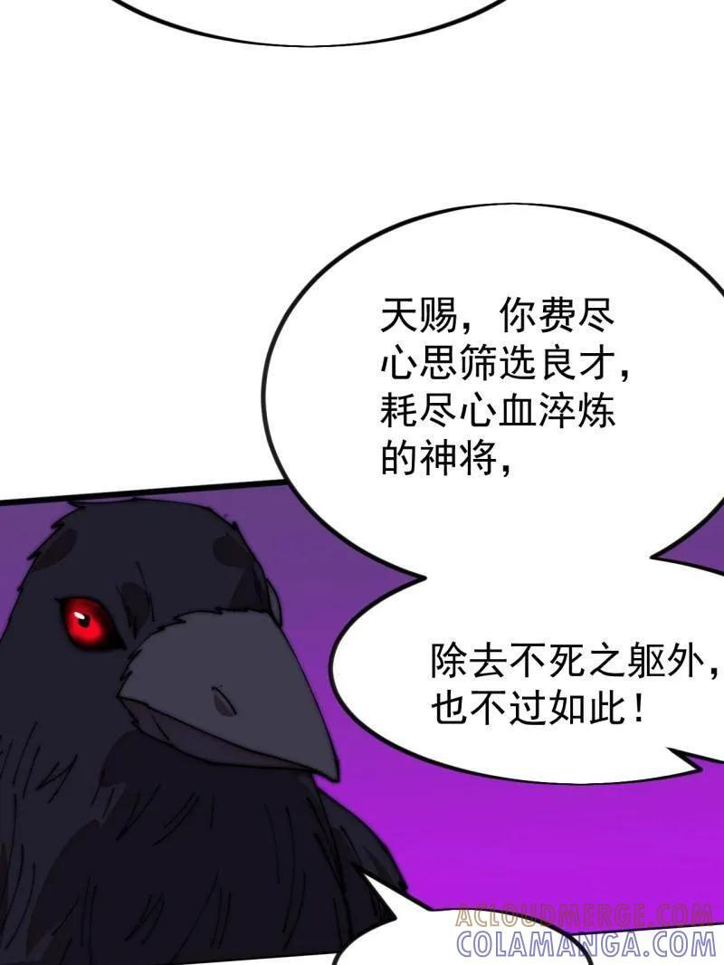 第1141话 ：人才济济 第31页