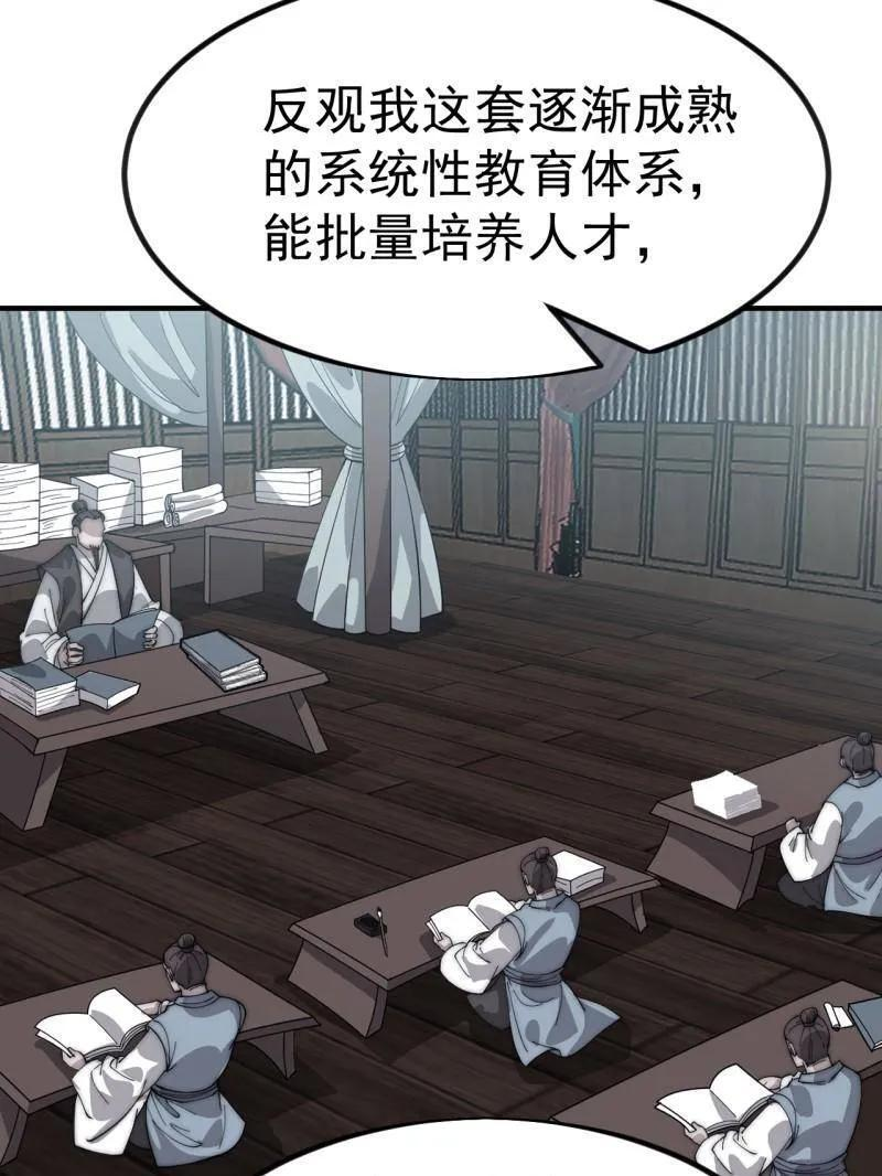第1141话 ：人才济济 第33页