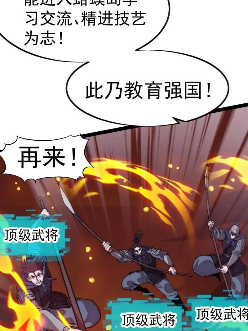 第1141话 ：人才济济 第35页