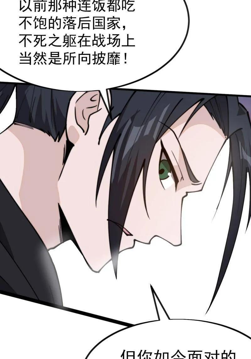 第1141话 ：人才济济 第62页