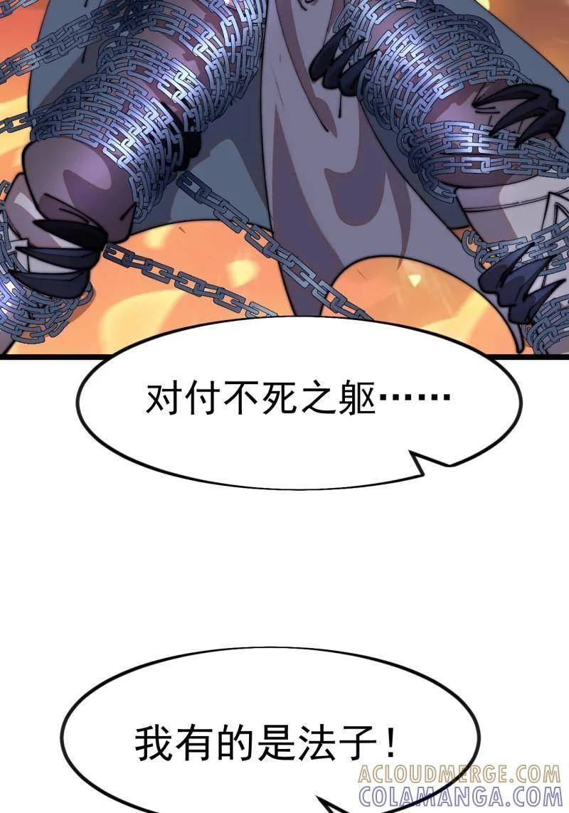 第1141话 ：人才济济 第64页