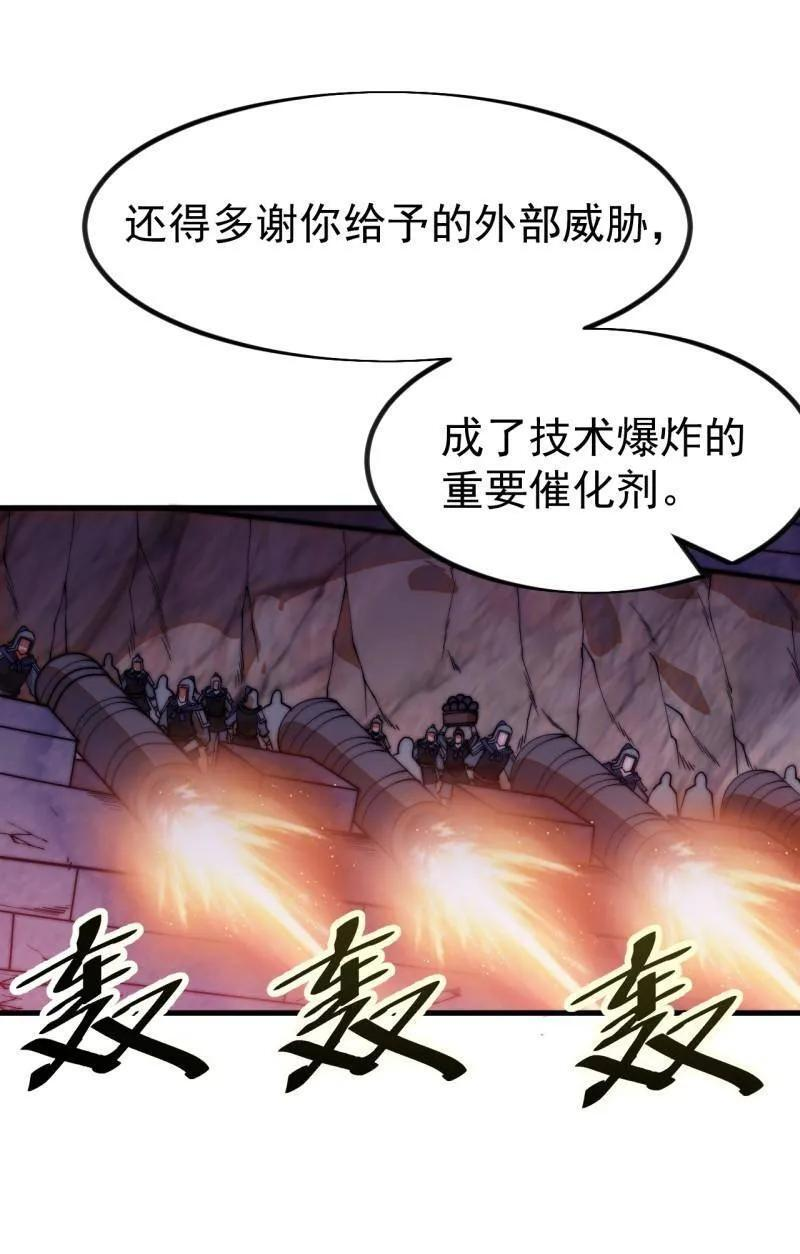 第1141话 ：人才济济 第72页
