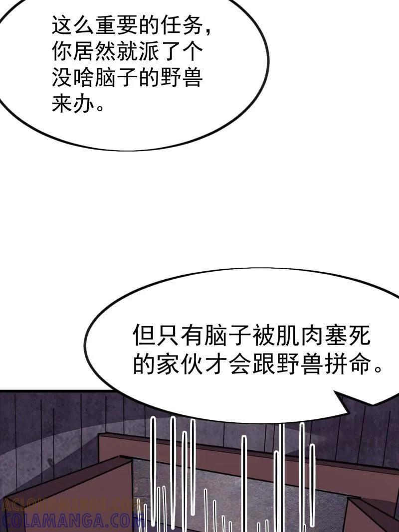 第1142话 ：陷阱 第58页
