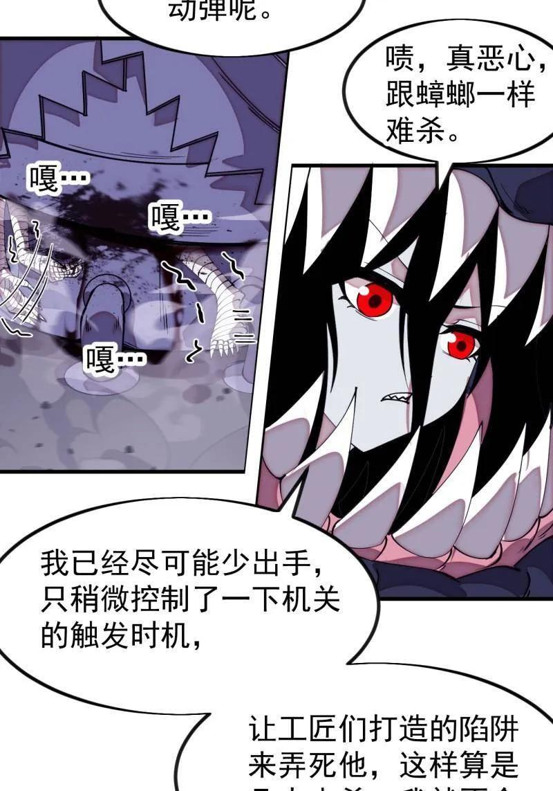 第1142话 ：陷阱 第84页