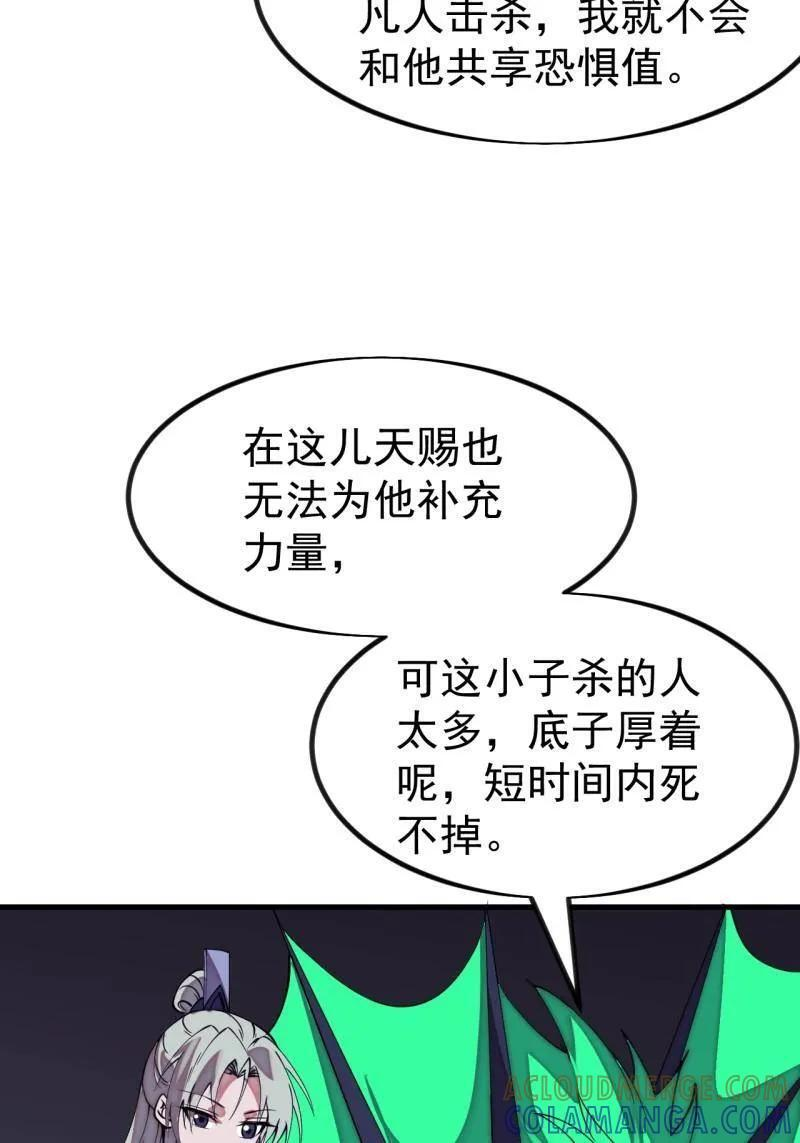 第1142话 ：陷阱 第85页