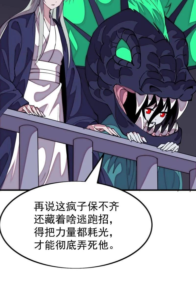 第1142话 ：陷阱 第86页